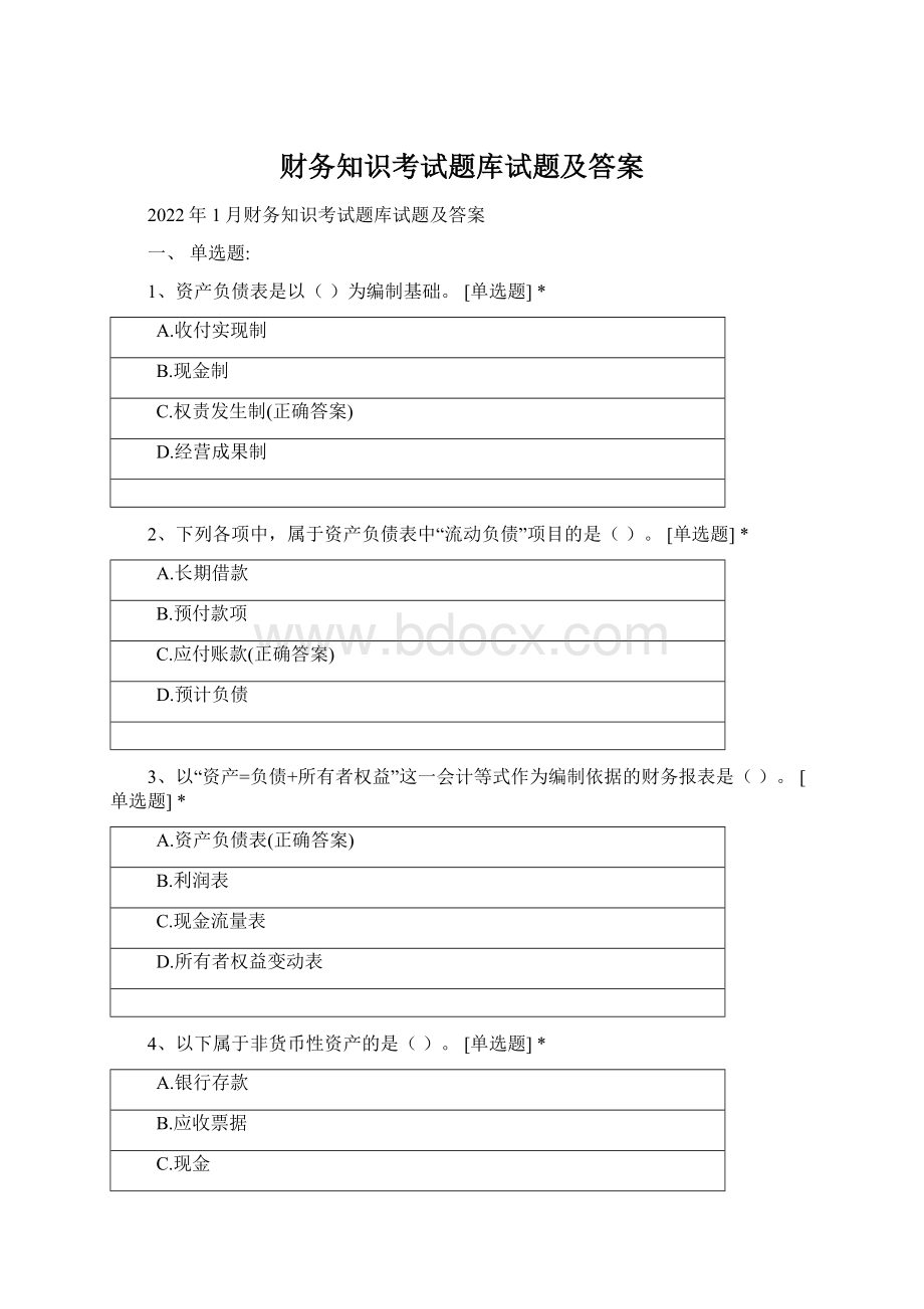 财务知识考试题库试题及答案Word格式.docx_第1页