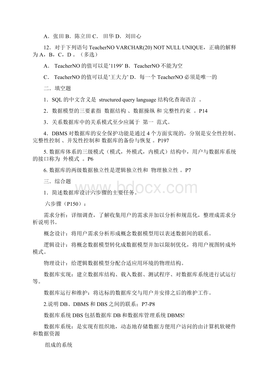 数据库例卷Word文档下载推荐.docx_第2页