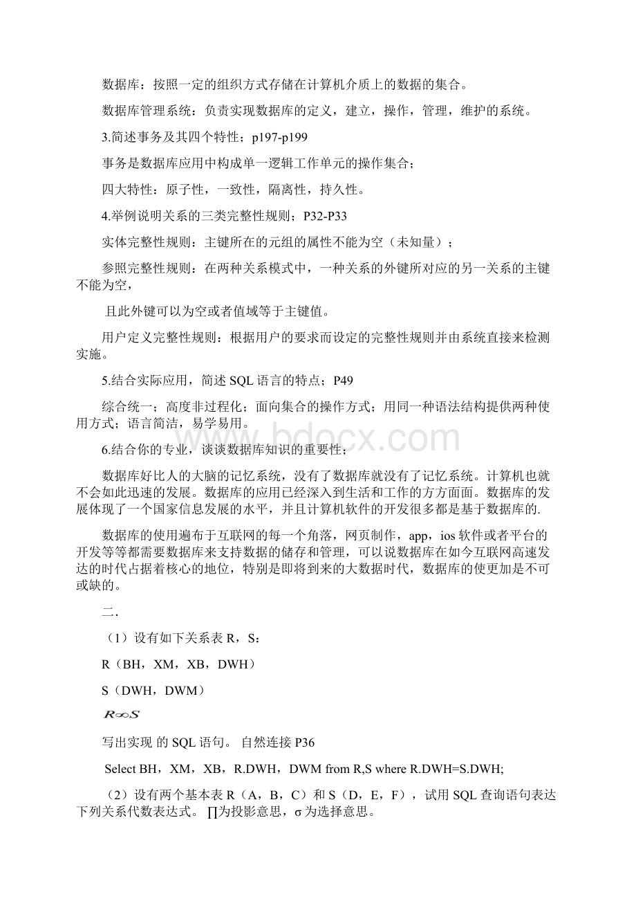 数据库例卷Word文档下载推荐.docx_第3页