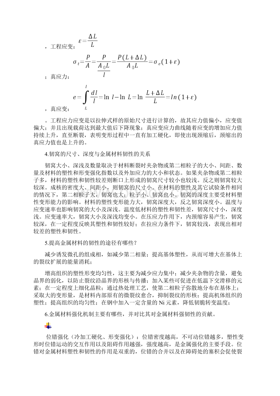 材料组织性能控制复习题及答案完整版.docx_第2页