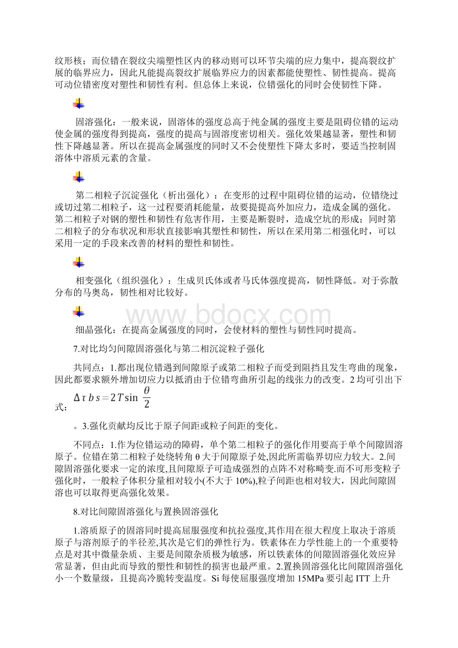 材料组织性能控制复习题及答案完整版.docx_第3页