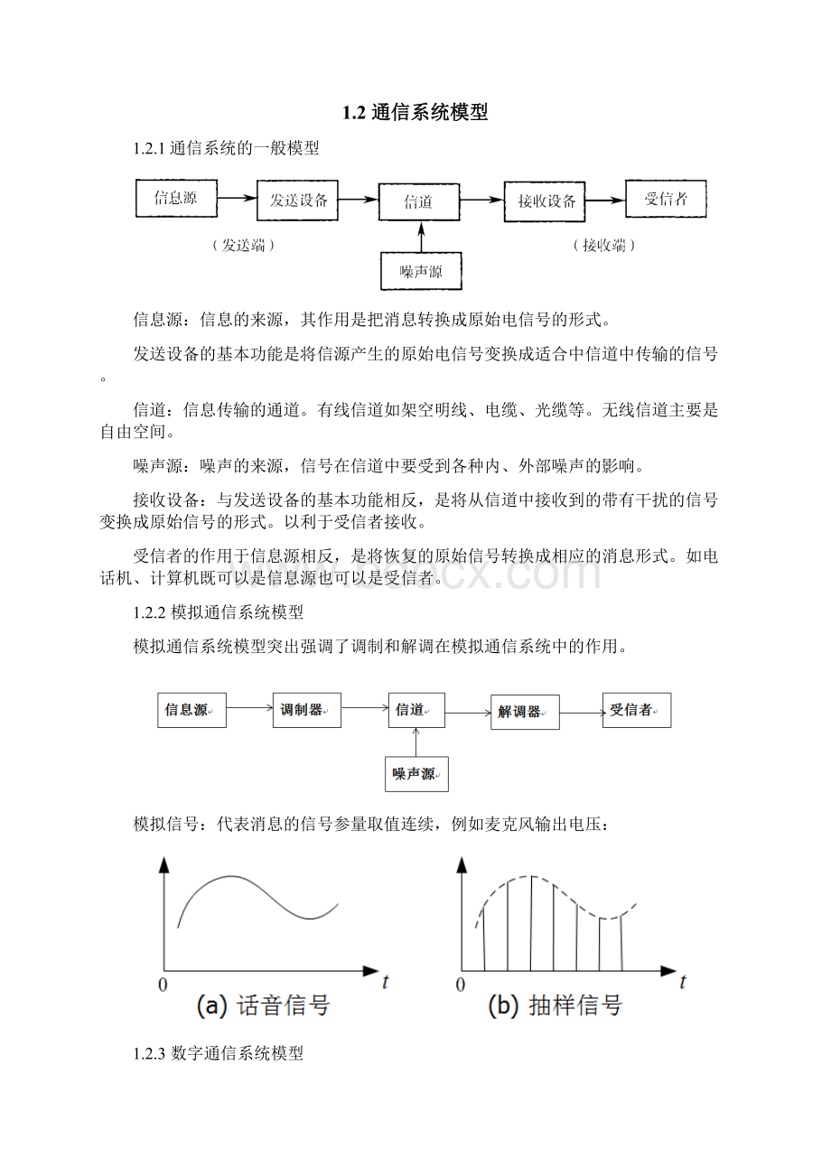 通信原理第一章绪论Word格式文档下载.docx_第2页