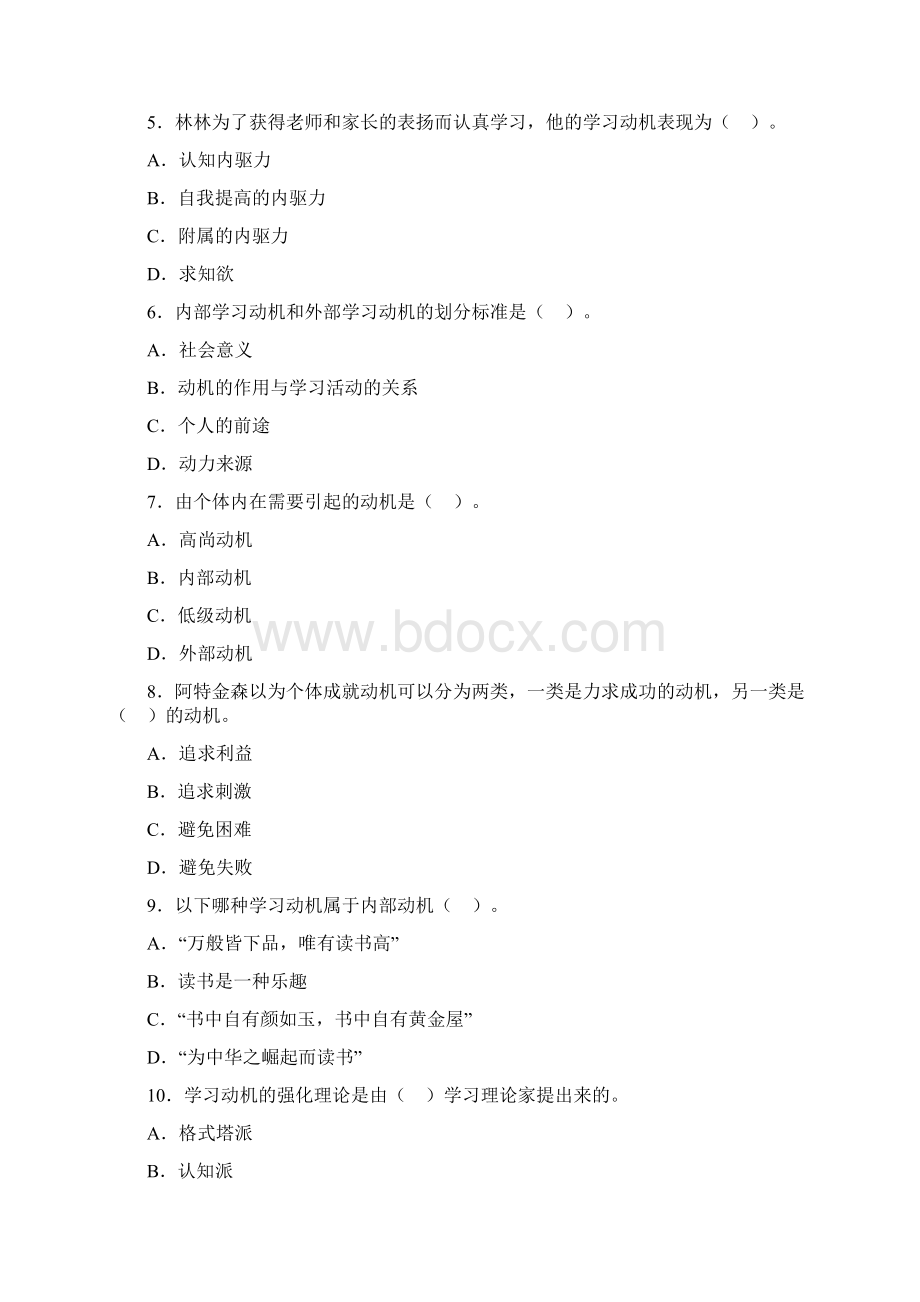 教育心理学章节习题学习动机Word文档下载推荐.docx_第2页