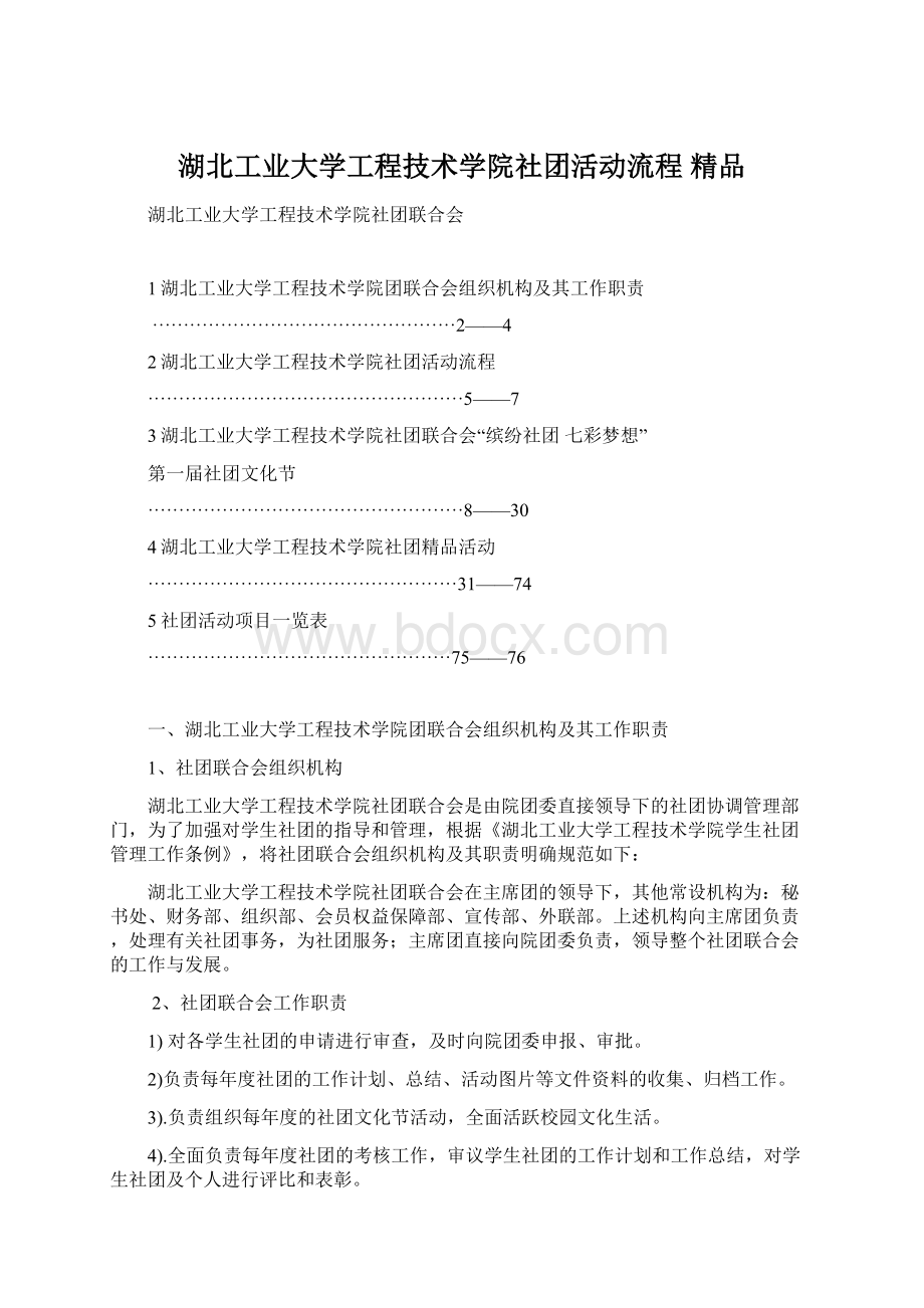 湖北工业大学工程技术学院社团活动流程 精品.docx