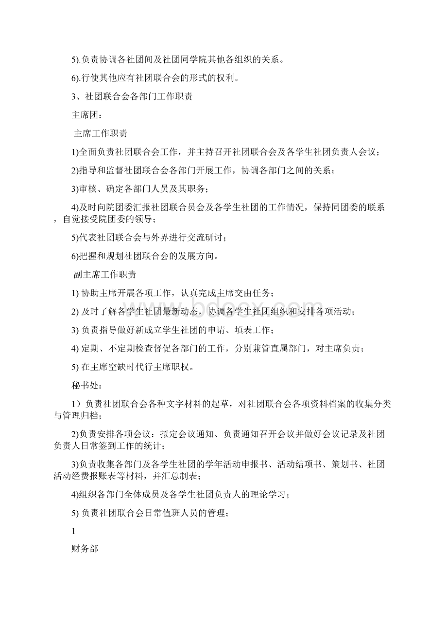 湖北工业大学工程技术学院社团活动流程 精品Word下载.docx_第2页