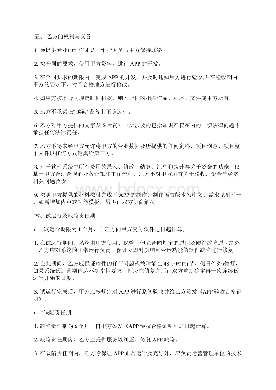 APP开发合同模板通用版本标准版.docx_第3页