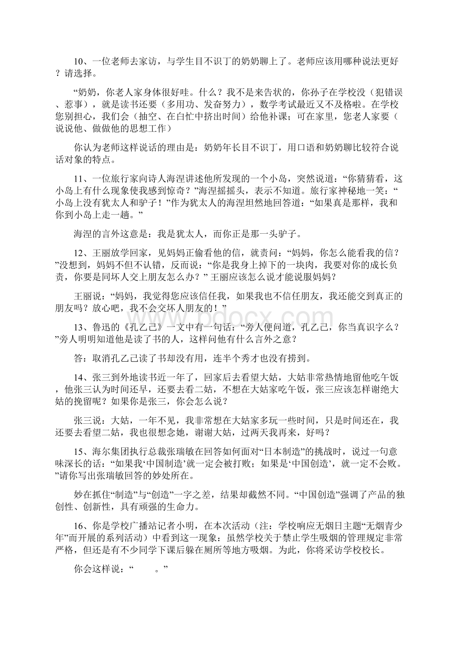 60道语文口语交际练习题.docx_第3页