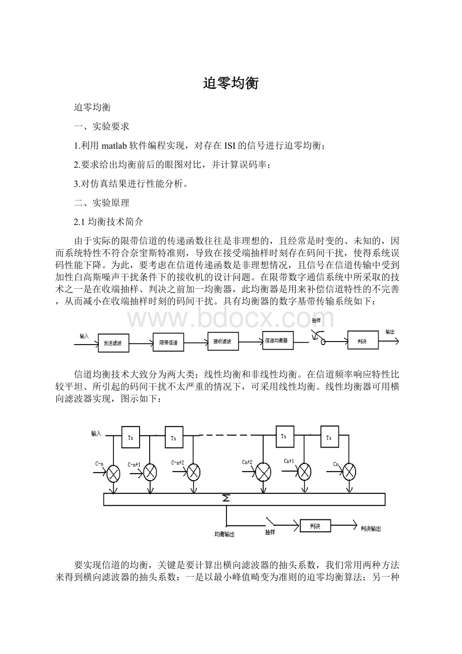 迫零均衡.docx_第1页