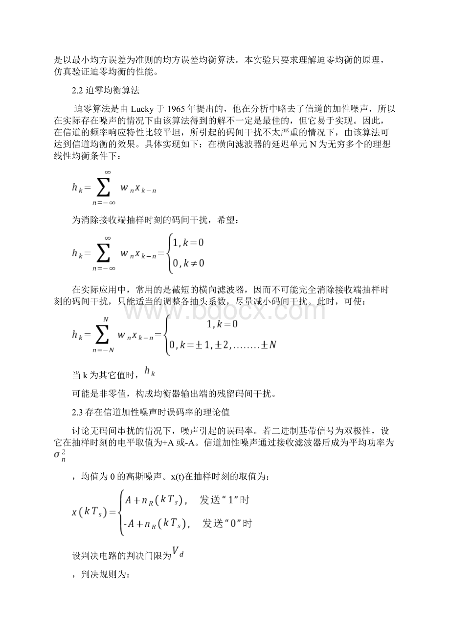 迫零均衡.docx_第2页