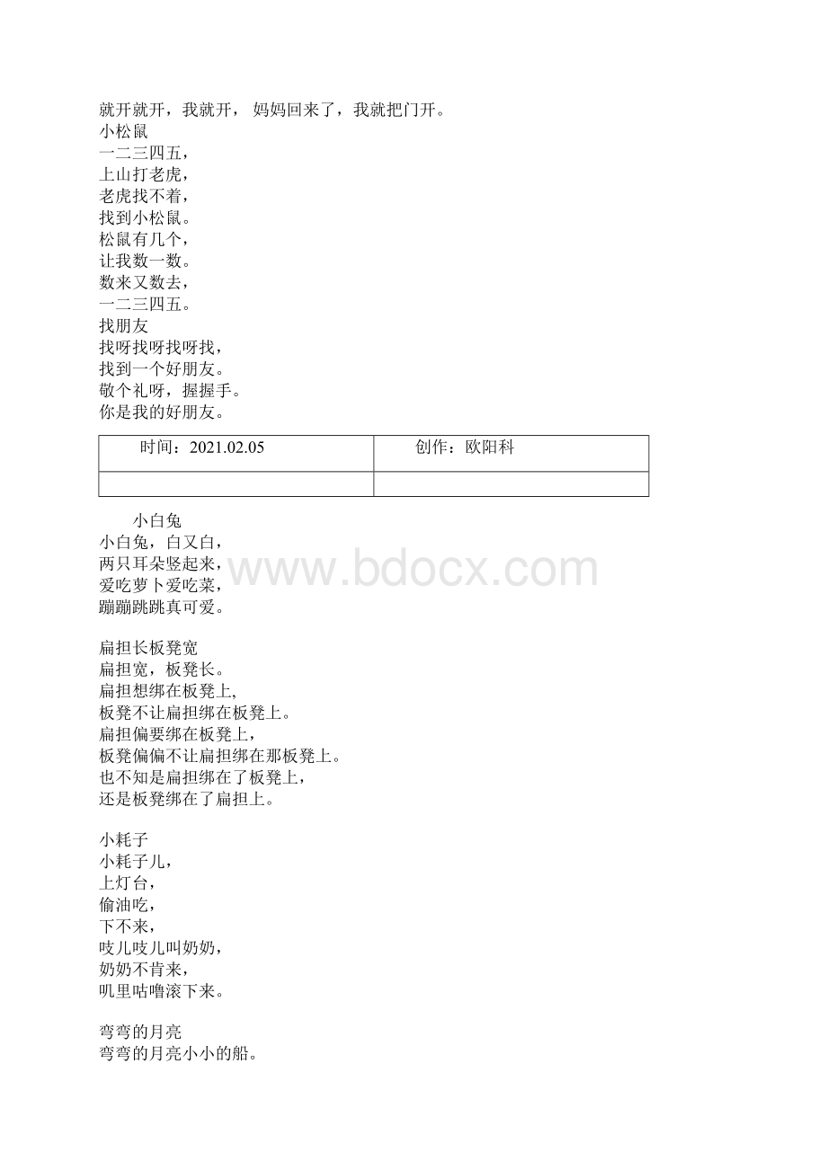 幼儿歌谣大全之欧阳科创编Word文件下载.docx_第2页