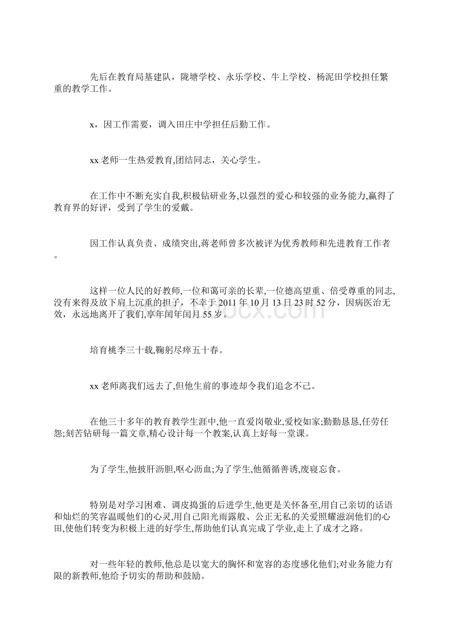 关于老师的悼词.docx_第2页