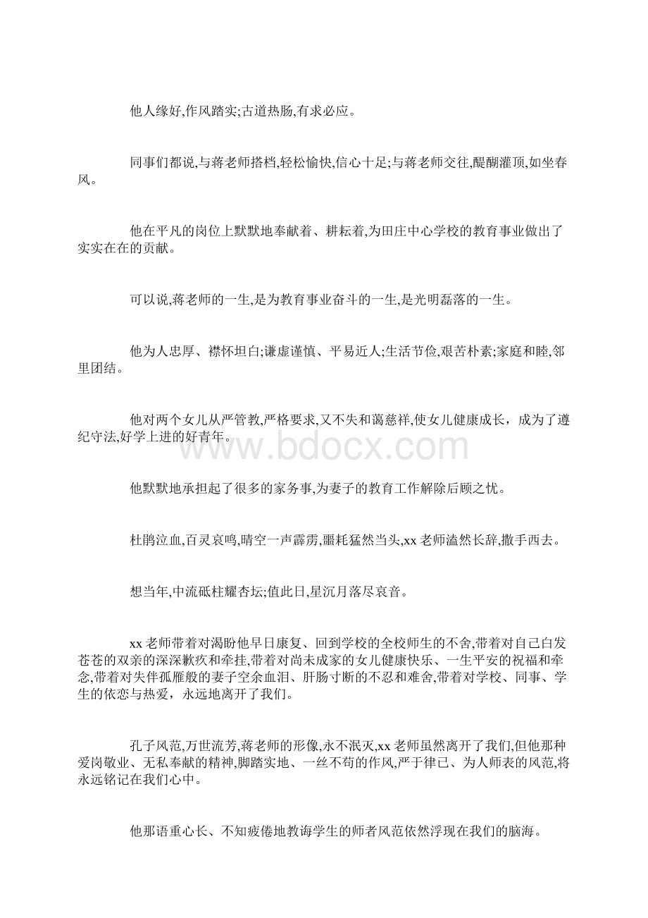 关于老师的悼词.docx_第3页