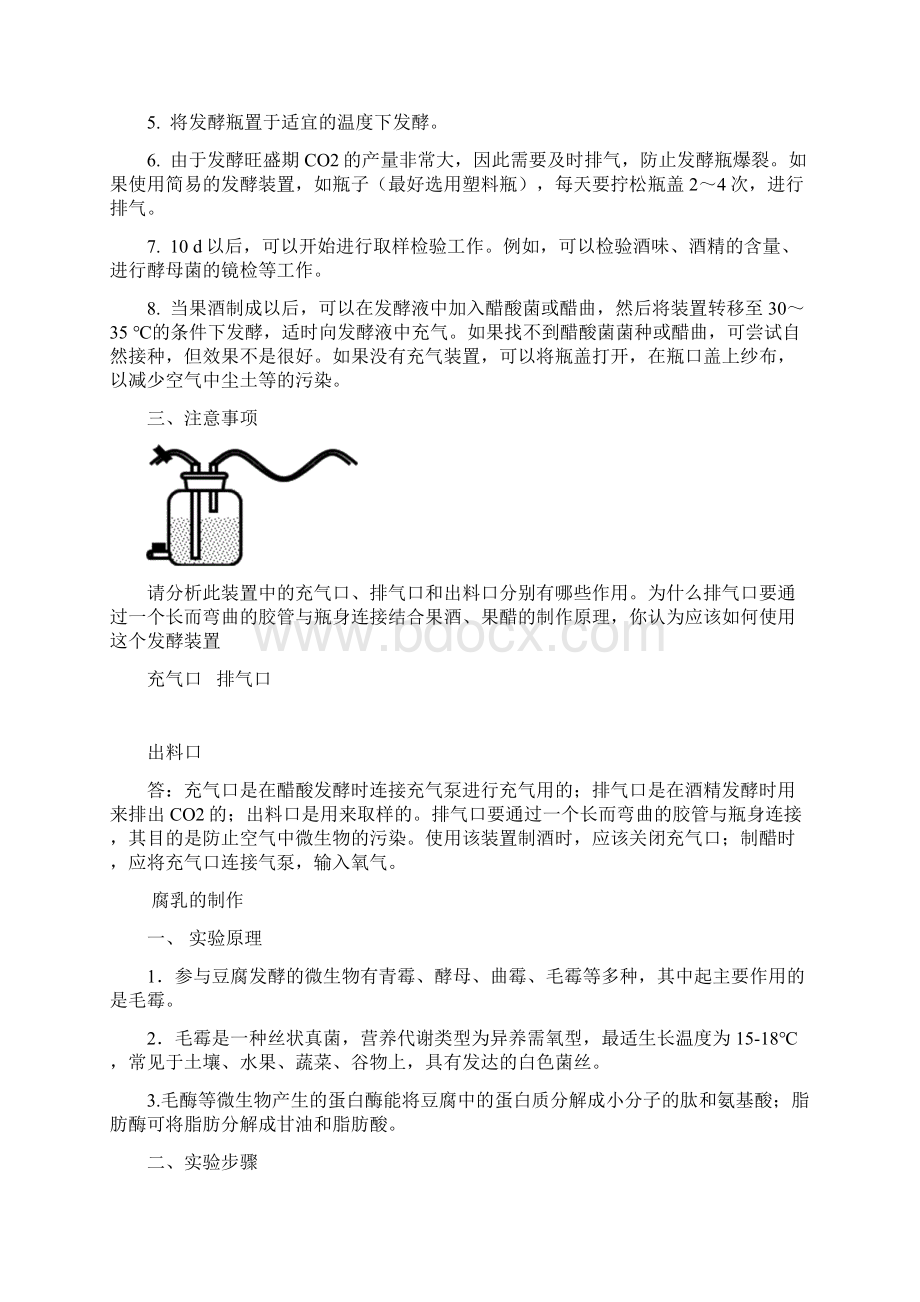 高中生物人教版选修1人教版知识点总结.docx_第2页