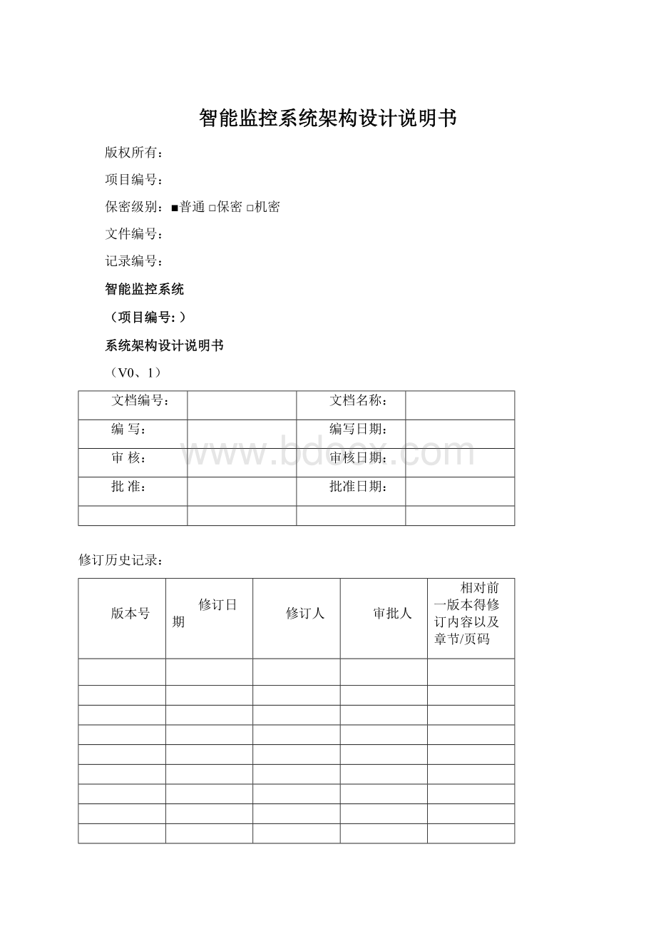 智能监控系统架构设计说明书Word文件下载.docx