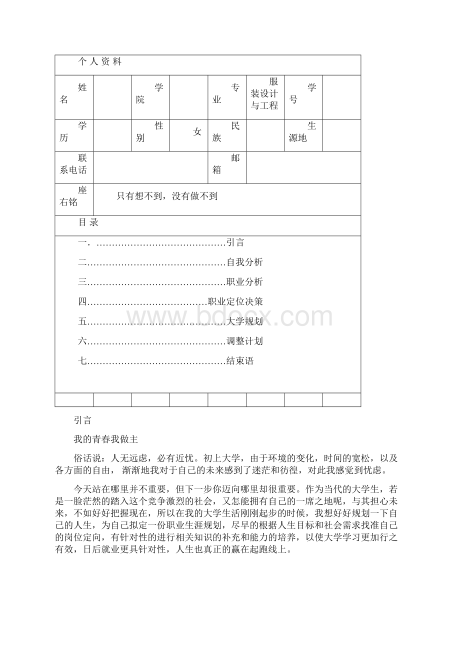 大学生职业规划教育.docx_第2页