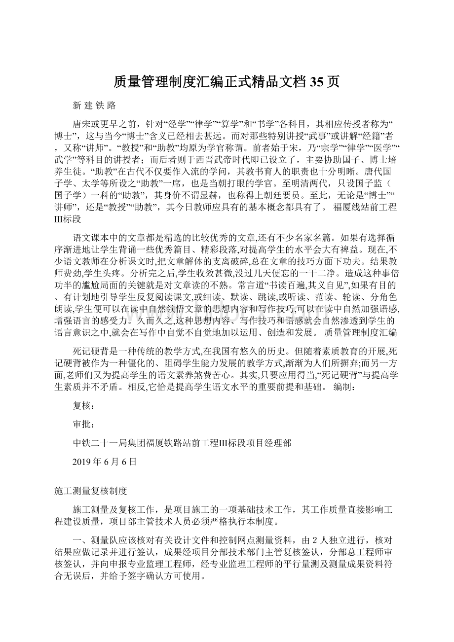 质量管理制度汇编正式精品文档35页.docx