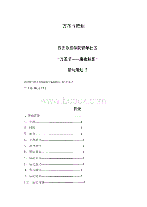 万圣节策划.docx