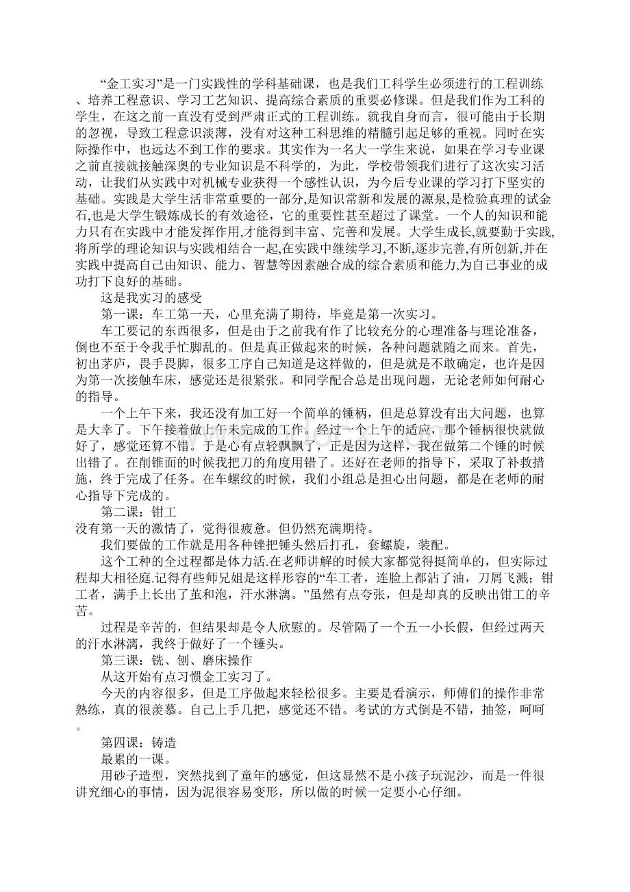 金工实习报告多篇范例Word文件下载.docx_第2页