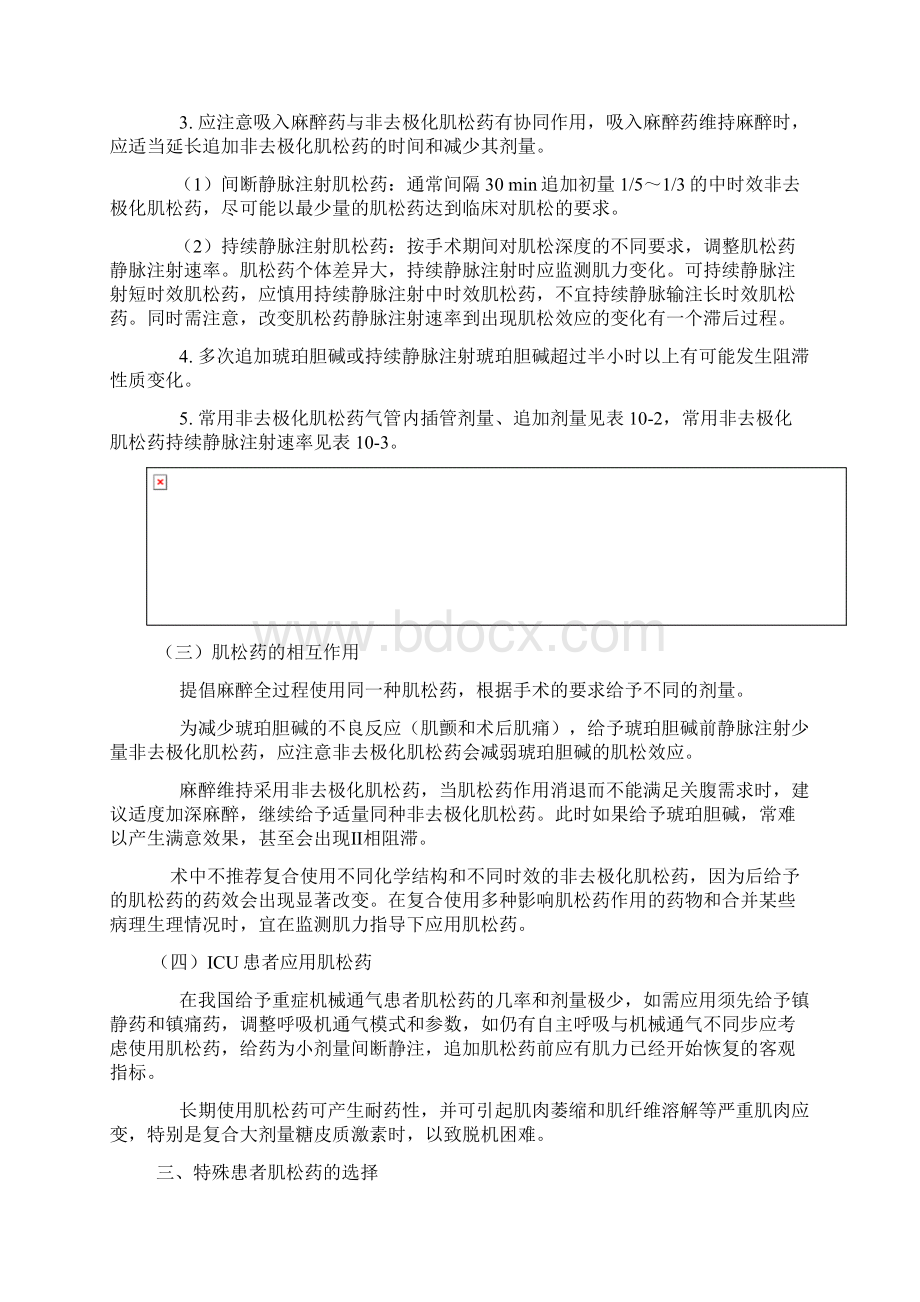 肌肉松驰药合理应用的专家共识.docx_第3页