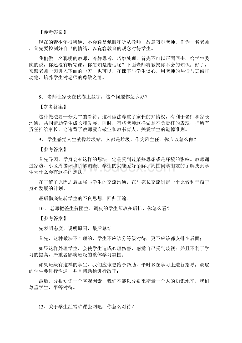 教师面试题目及参考答案Word下载.docx_第2页