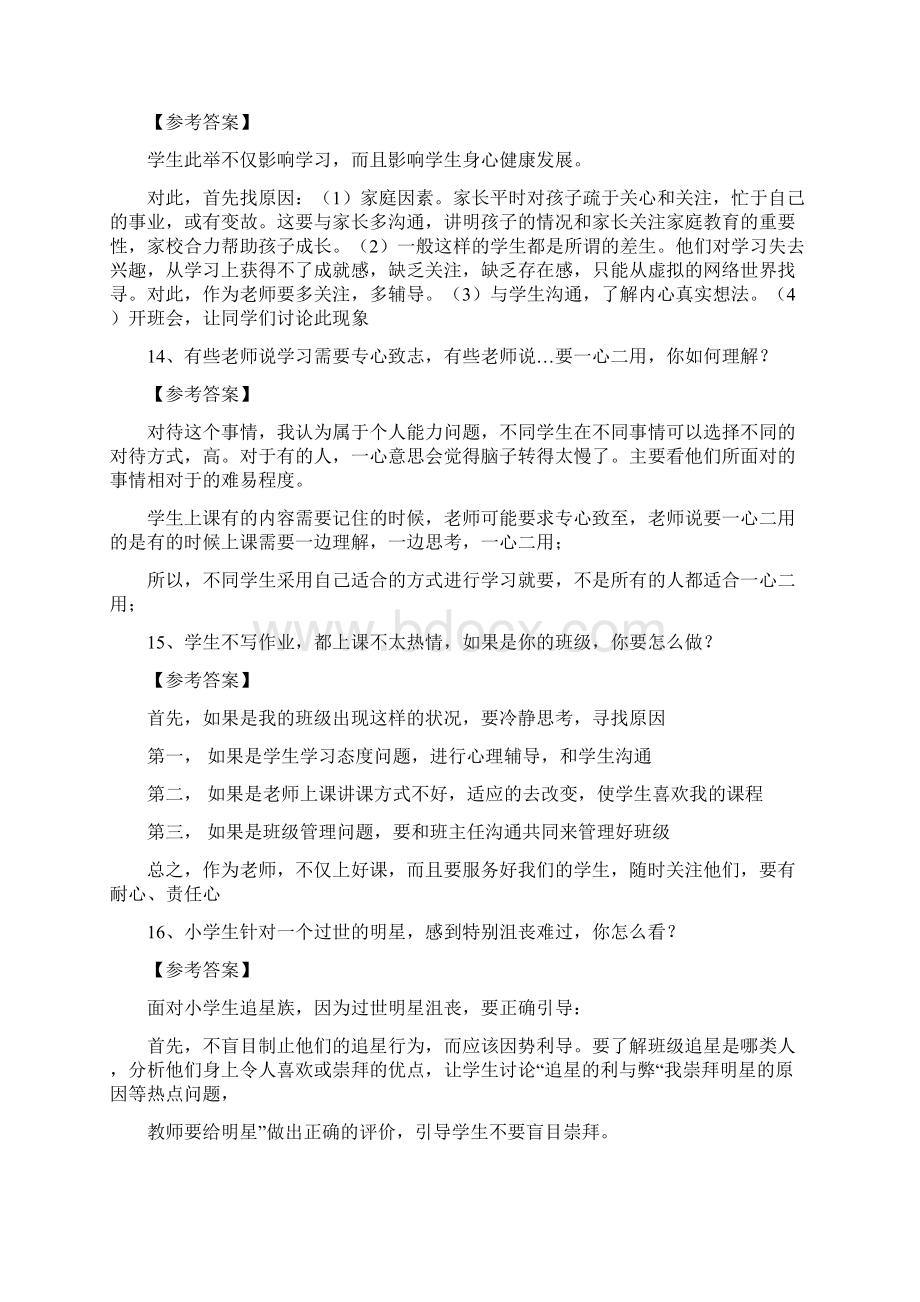 教师面试题目及参考答案Word下载.docx_第3页