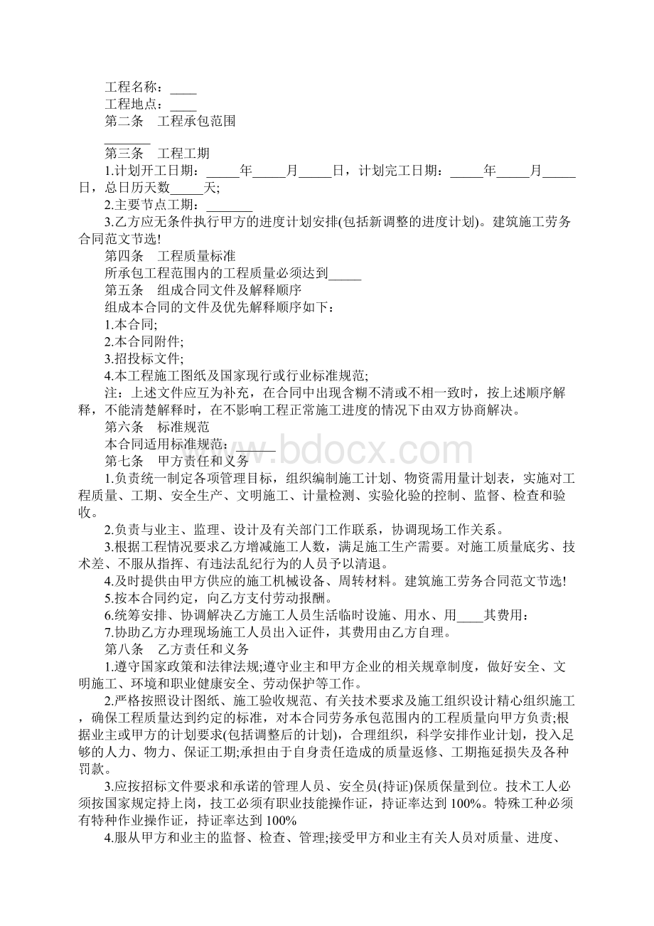 建筑施工劳务合同范文完整版.docx_第2页