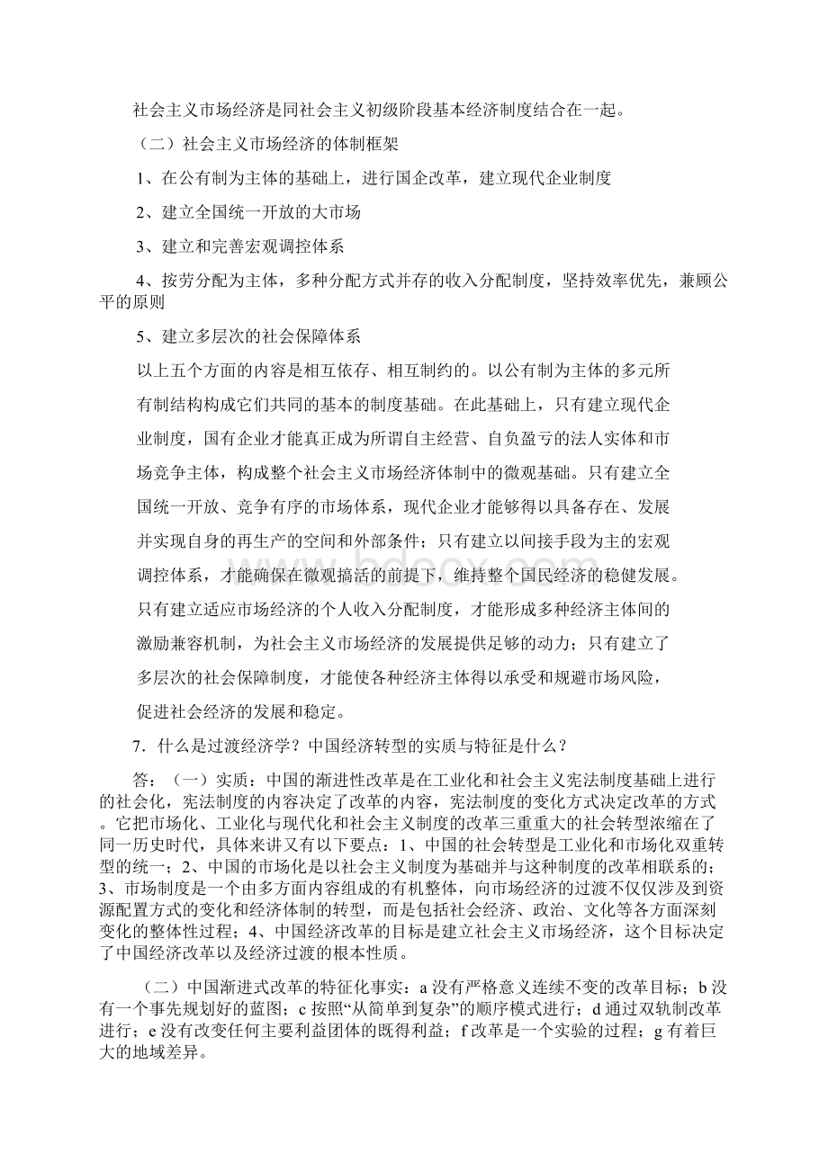 《社会主义经济理论》复习思考题.docx_第3页