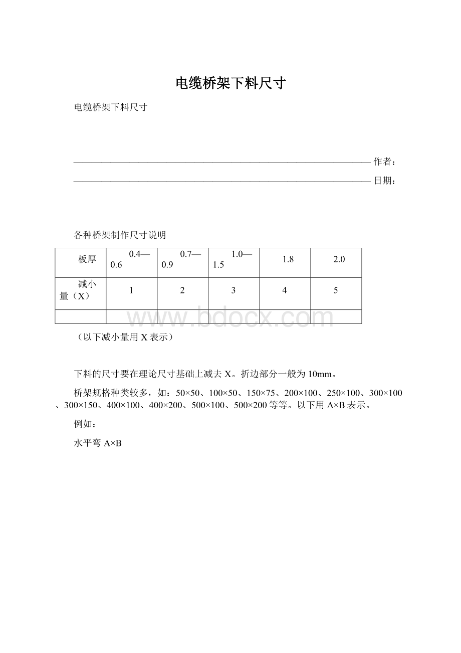 电缆桥架下料尺寸.docx