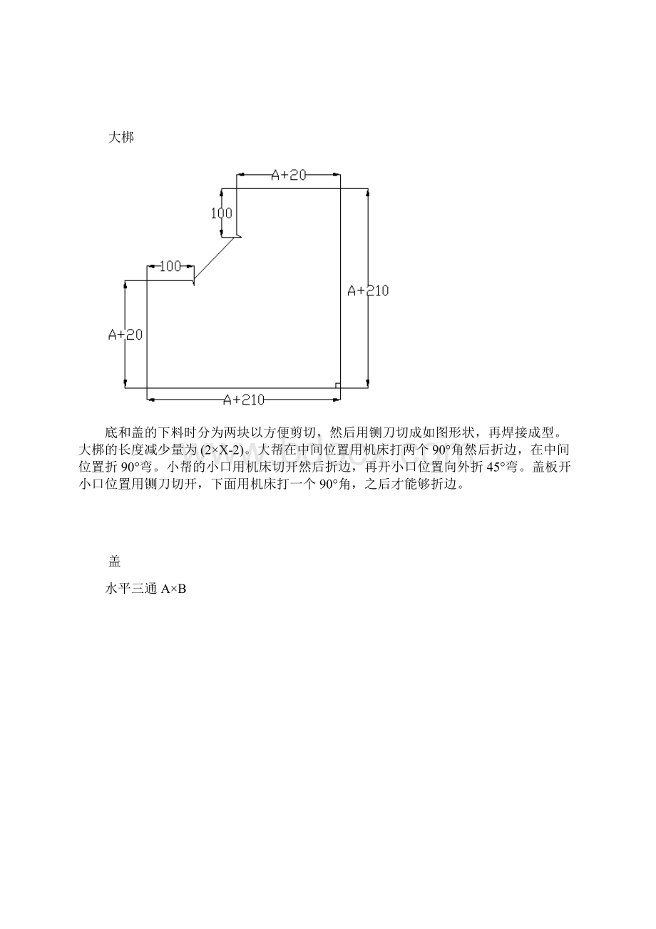 电缆桥架下料尺寸.docx_第3页