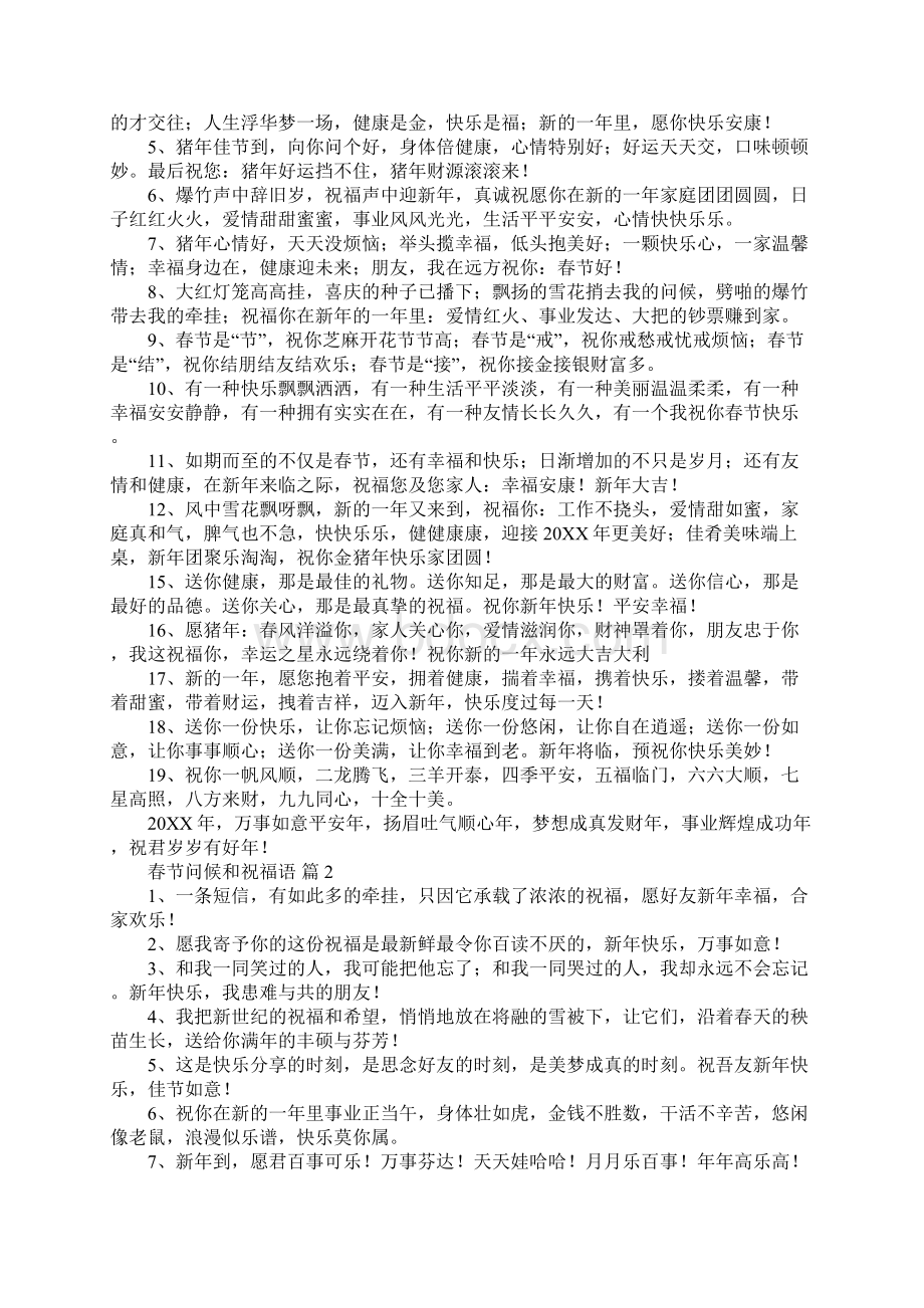 春节问候和祝福语经典版.docx_第2页