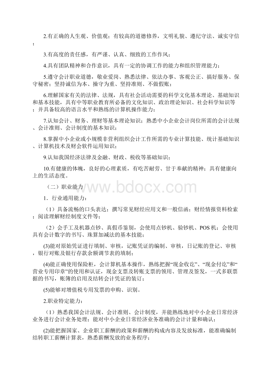 中等职业学校会计专业教学标准.docx_第2页