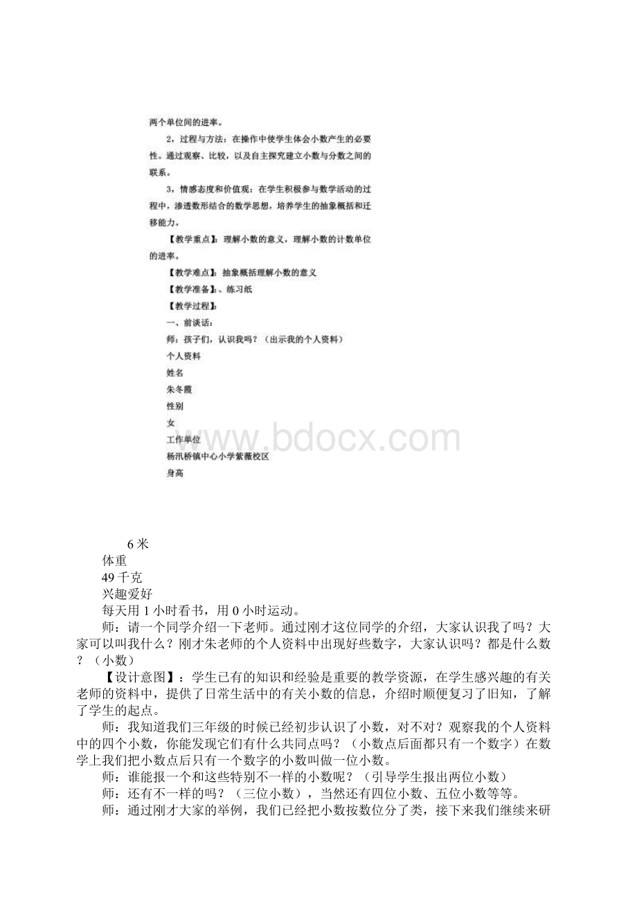 《小数的意义》公开课教案Word下载.docx_第2页