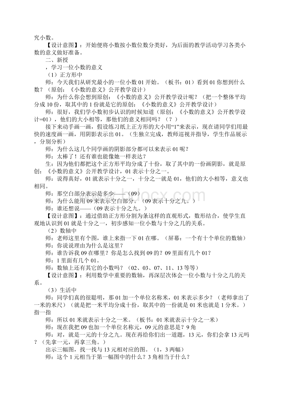 《小数的意义》公开课教案Word下载.docx_第3页