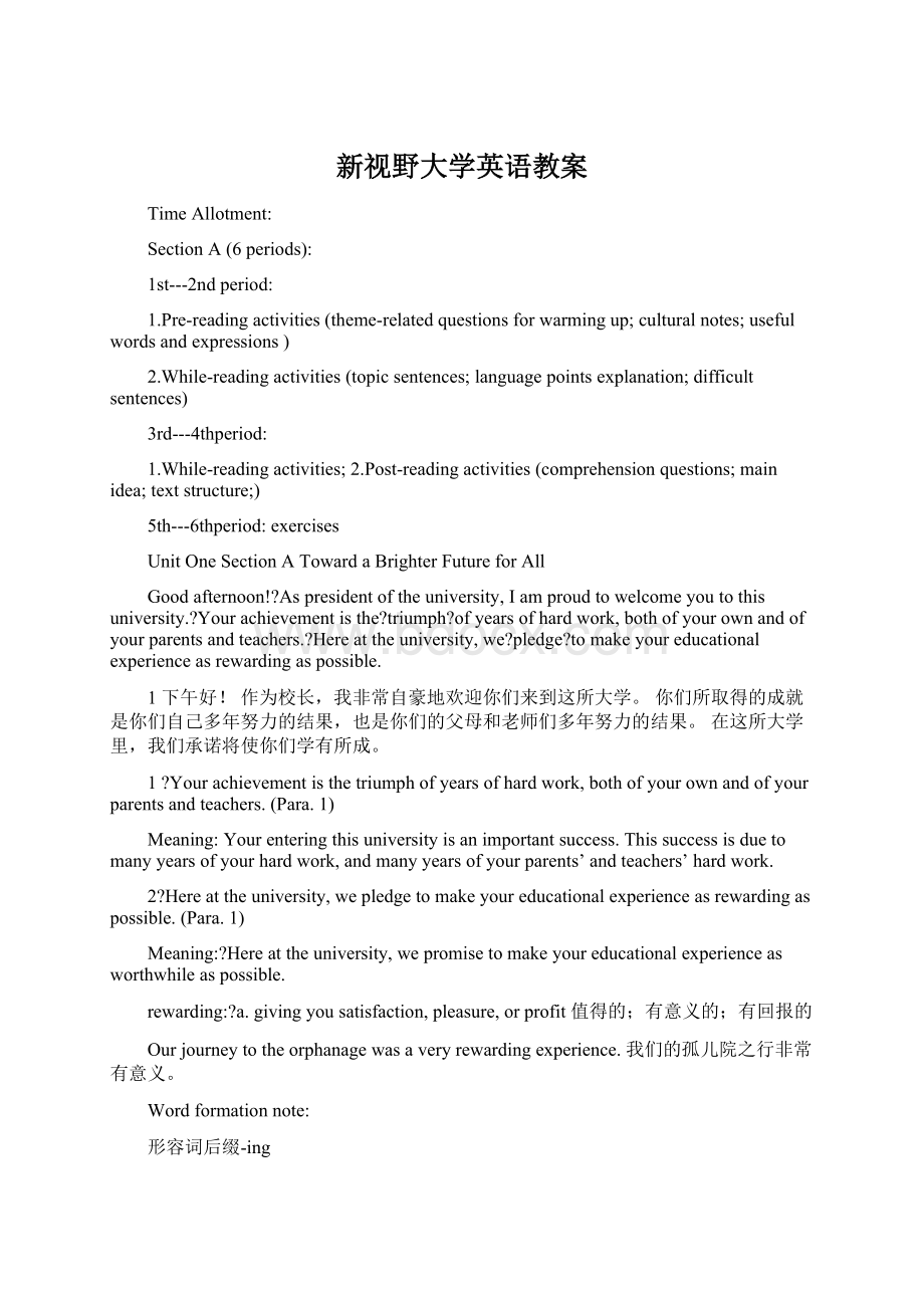 新视野大学英语教案.docx_第1页