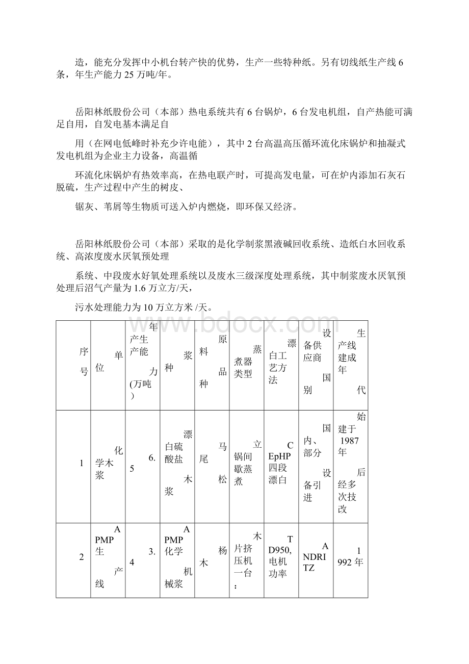 纸种性能的检测.docx_第2页