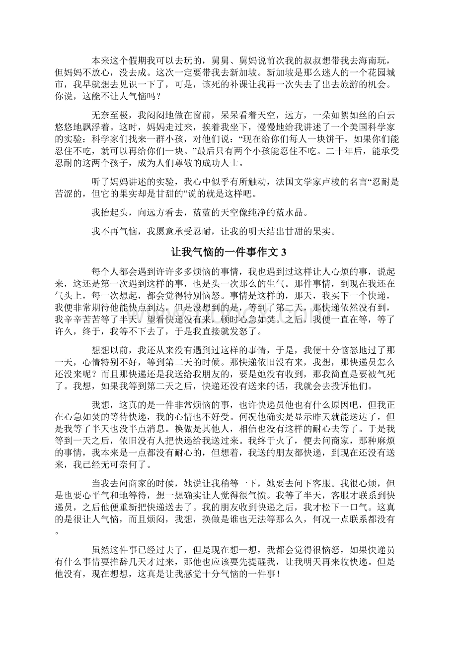 让我气恼的一件事作文6篇.docx_第2页