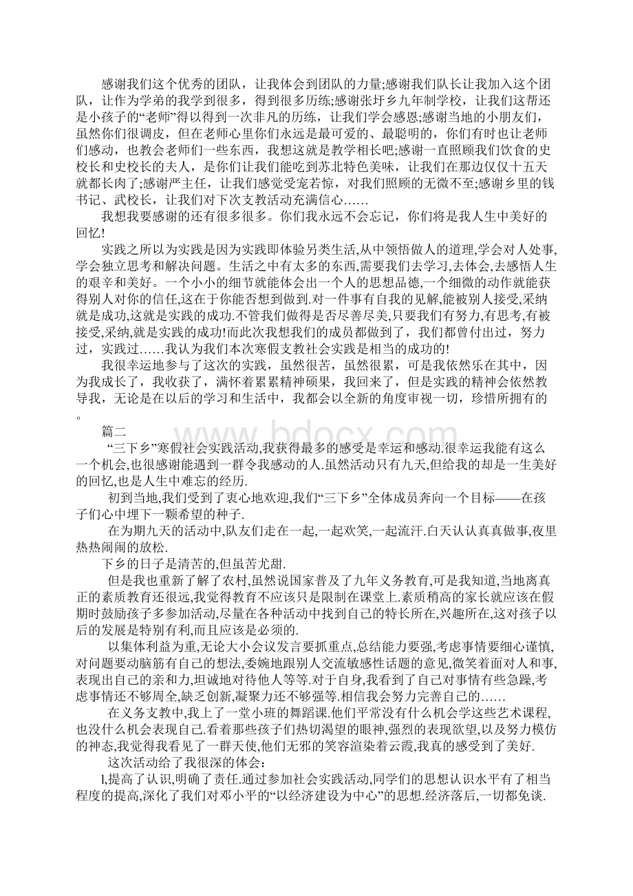 寒假支教社会实践心得体会范文.docx_第3页