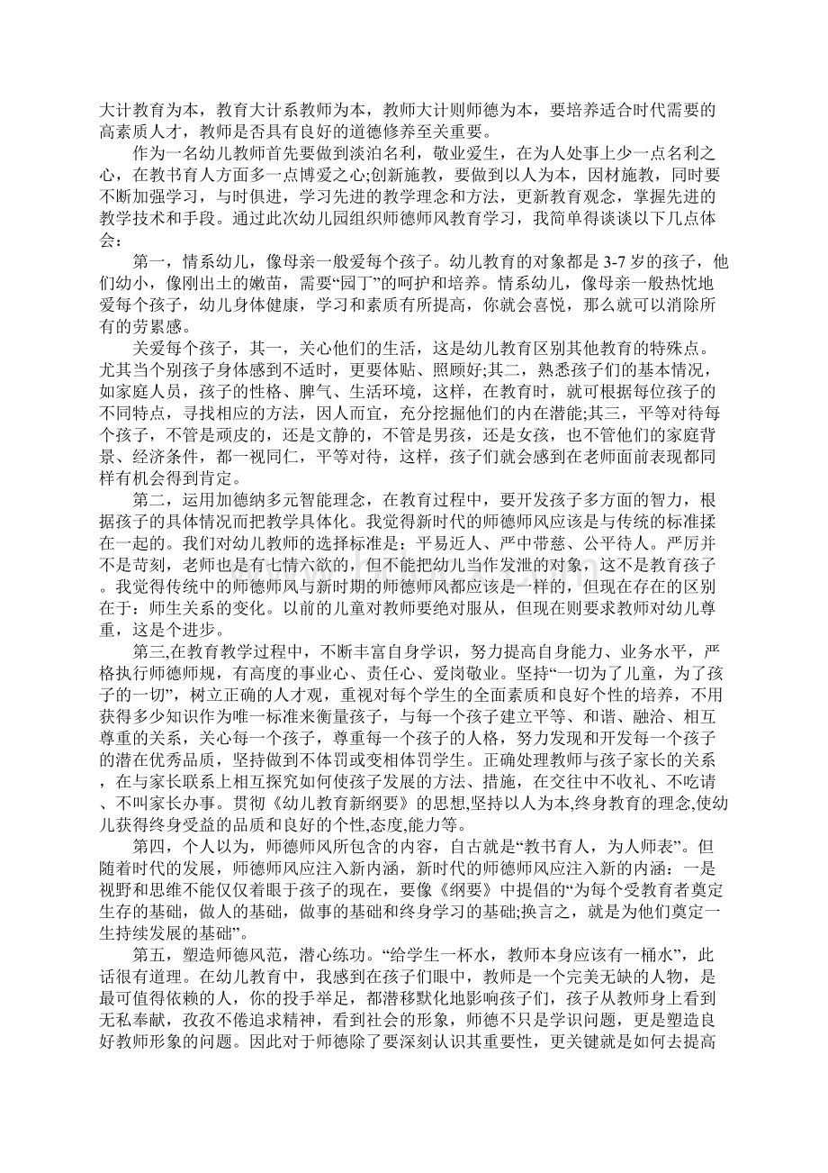 保育员师德师风知识学习进修心得与分享感想及体会Word格式文档下载.docx_第3页