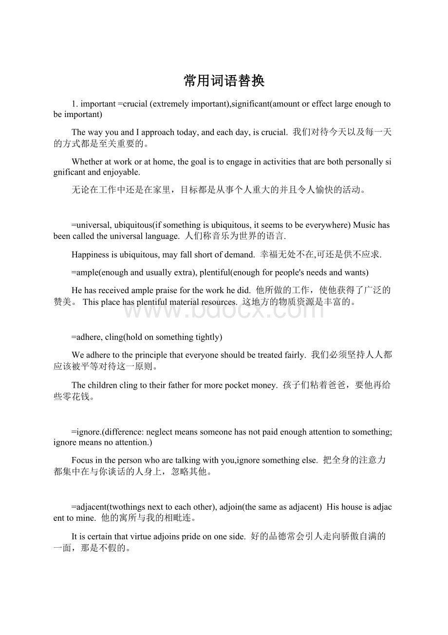 常用词语替换.docx_第1页