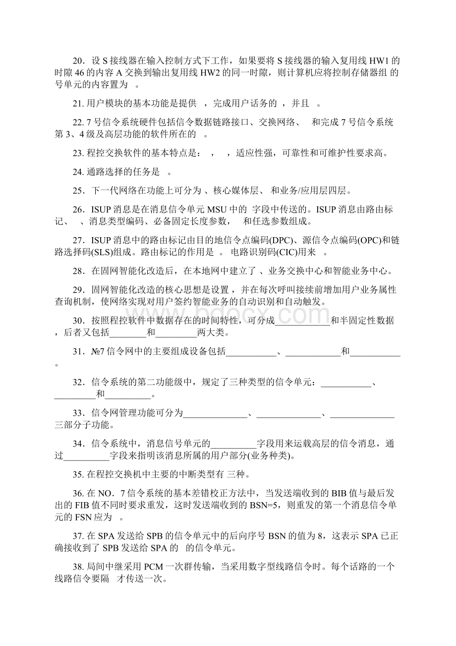 交换技术综合练习题.docx_第2页