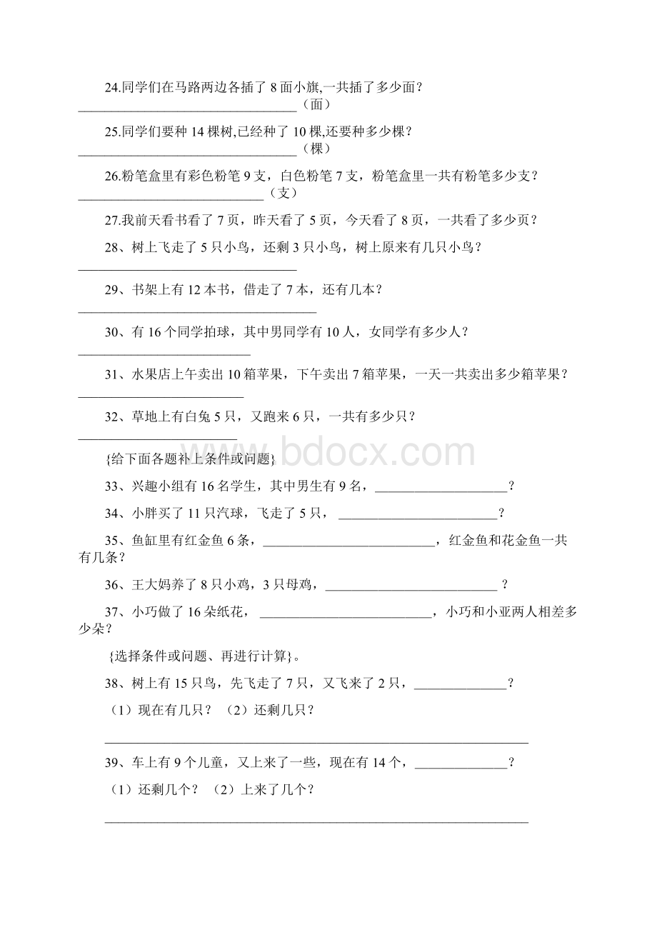 一年级数学应用题集锦文档格式.docx_第3页