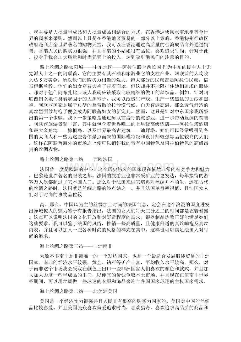 丝绸之路小论文.docx_第2页