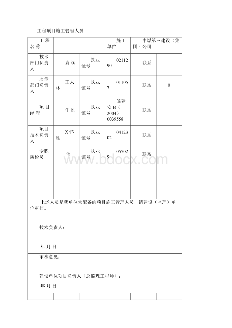 房建工程竣工资料范本整套.docx_第3页