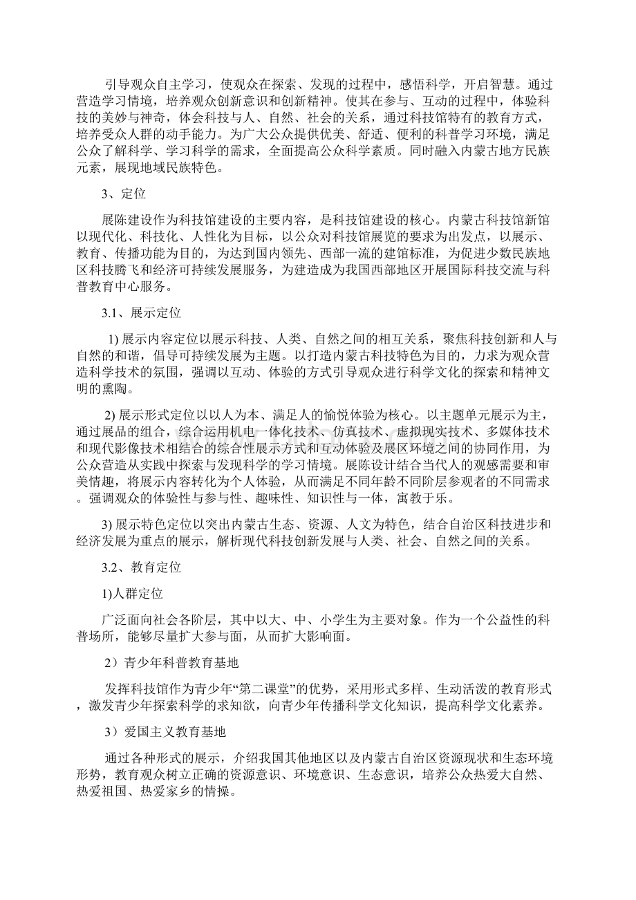 内蒙古科技馆展陈策划方案Word文件下载.docx_第2页