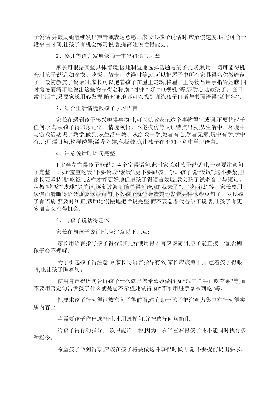 13岁儿童语言培养.docx_第3页