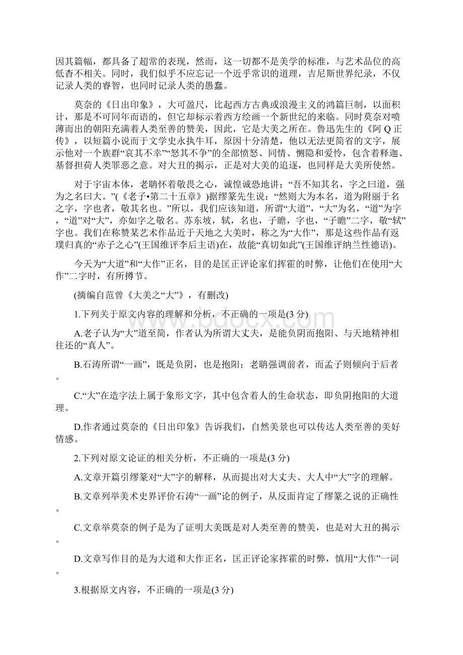 吉林省长春市届高三上学期期末五校联考语文试题文档格式.docx_第2页