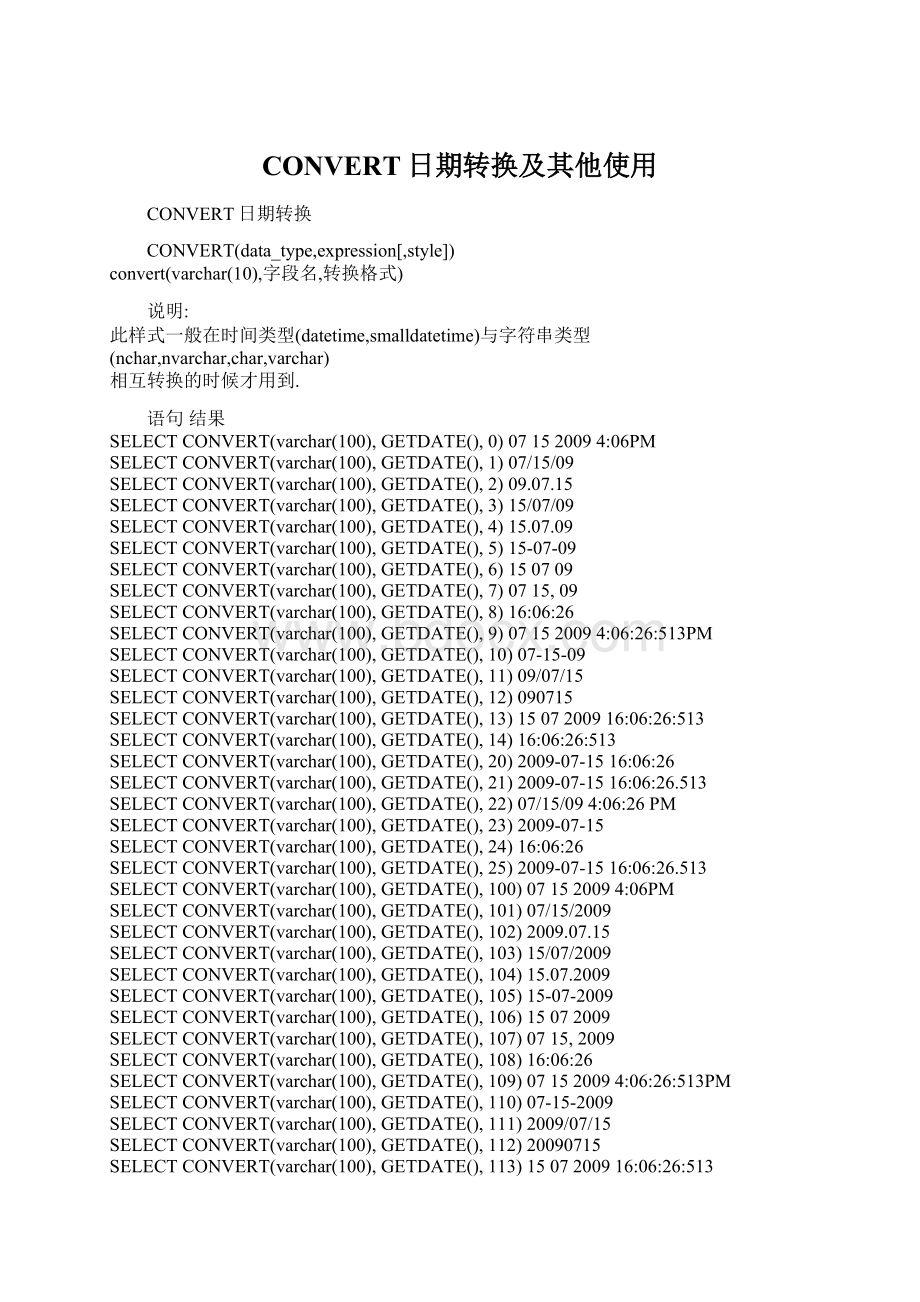 CONVERT日期转换及其他使用Word文档格式.docx