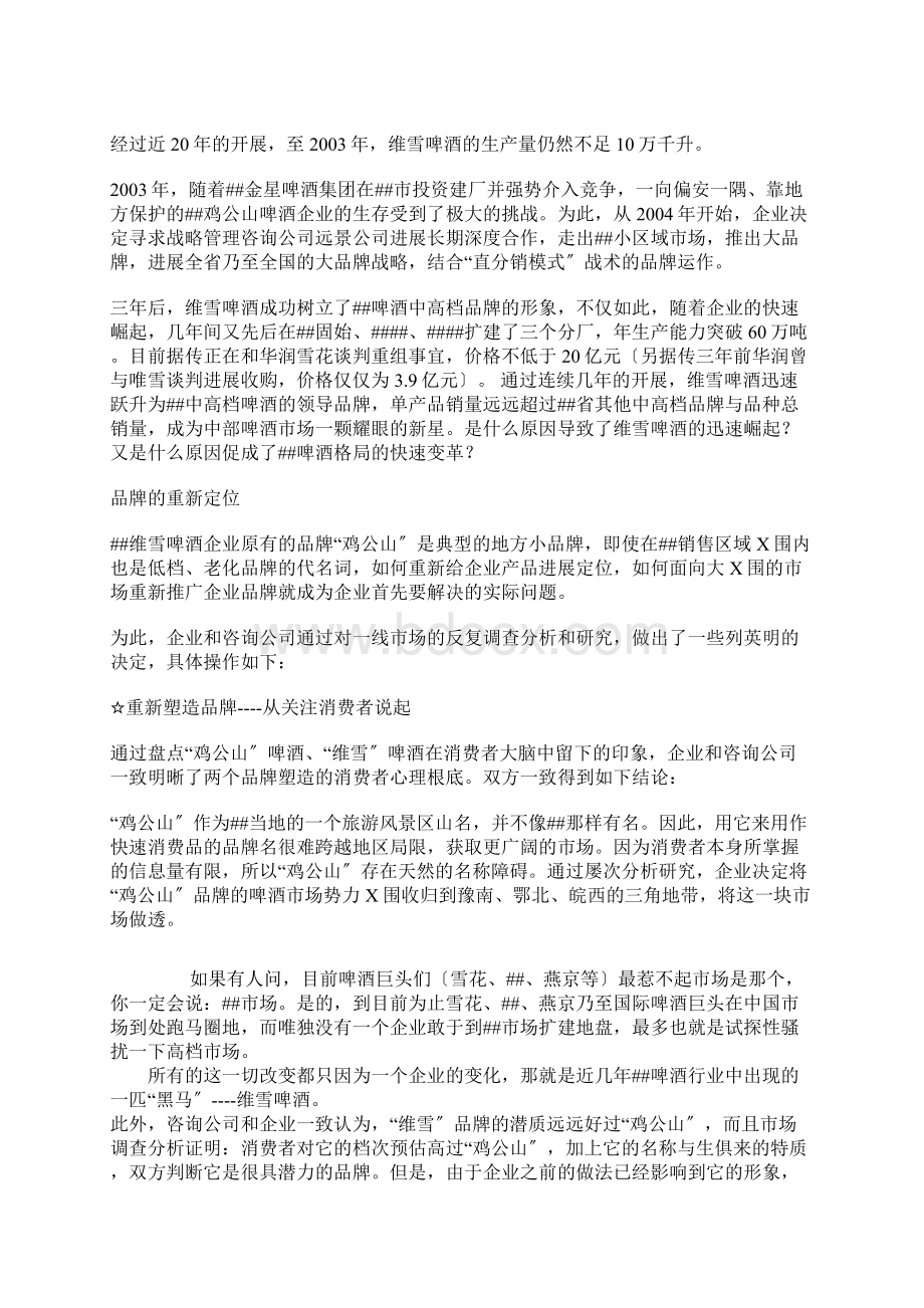 维雪价格泥潭中崛起的啤酒巨人Word格式文档下载.docx_第2页