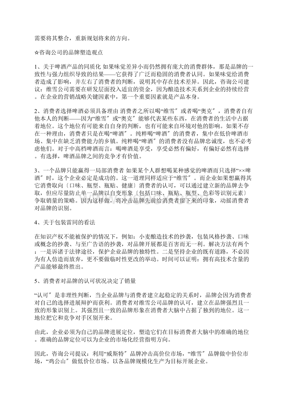 维雪价格泥潭中崛起的啤酒巨人Word格式文档下载.docx_第3页