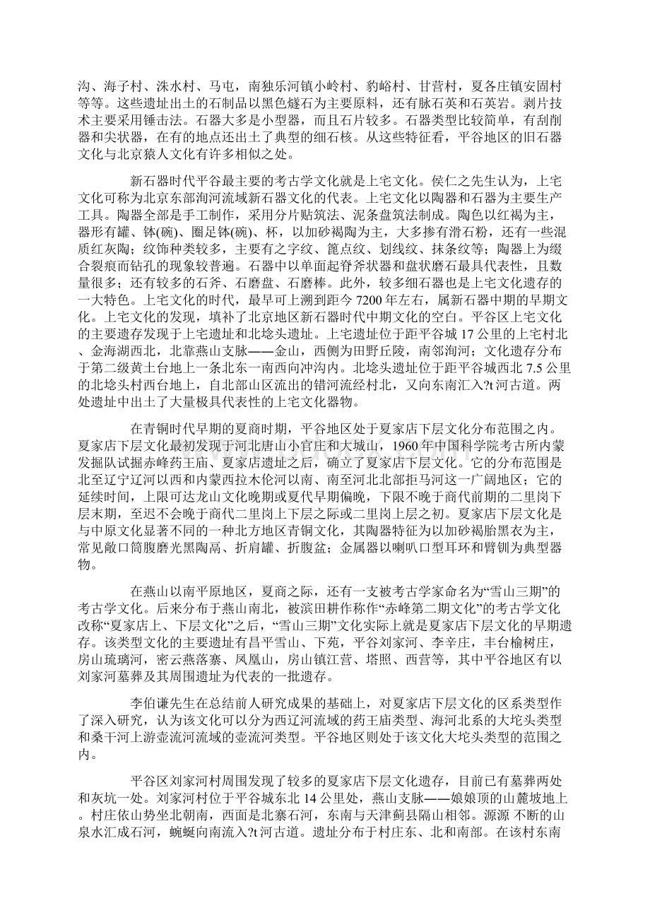 由平谷早期文化遗存分布论其历史地理特征精选资料.docx_第2页